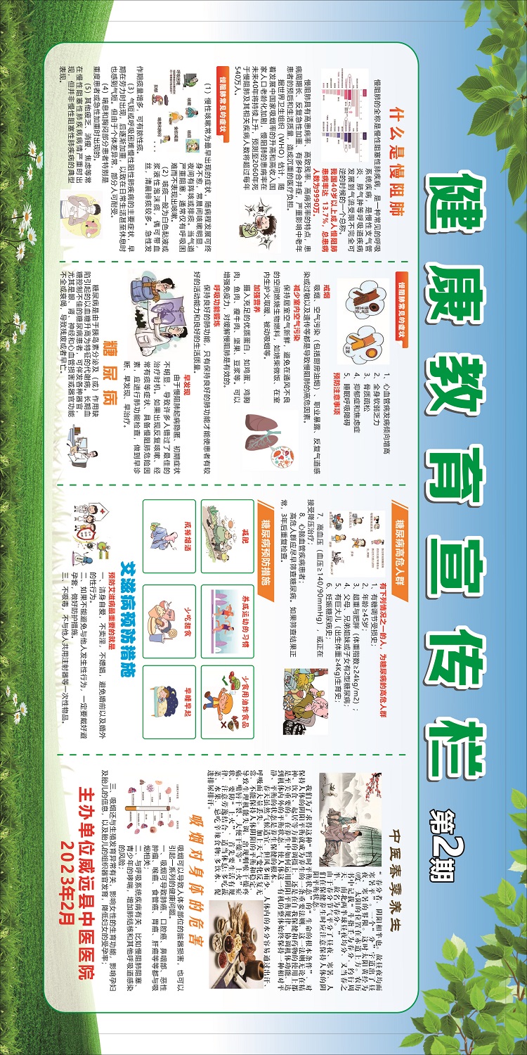 1中医健康教育宣传栏二期.jpg