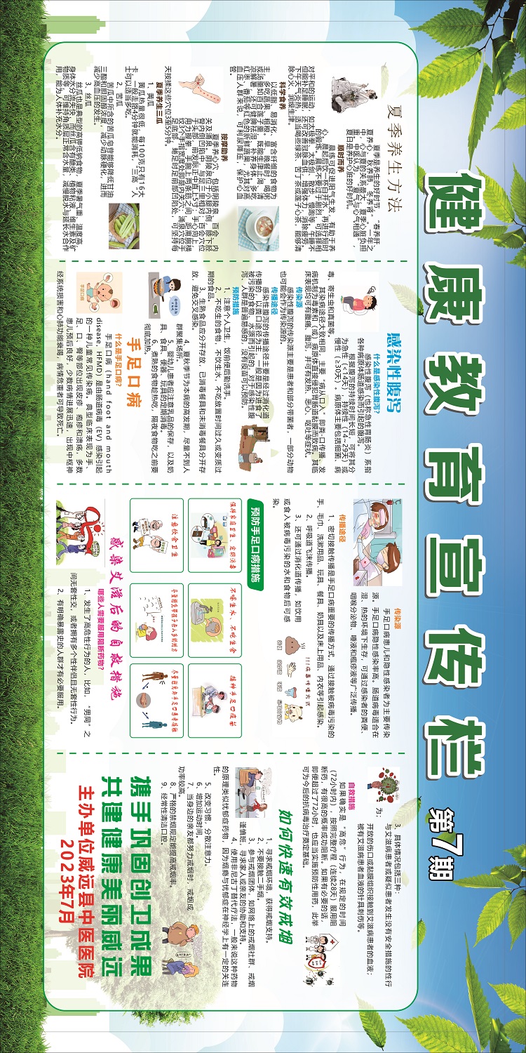 1中医健康教育宣传栏七期.jpg