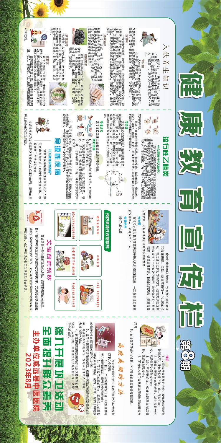 1中医健康教育宣传栏八期.jpg 1中医健康教育宣传栏八期.jpg