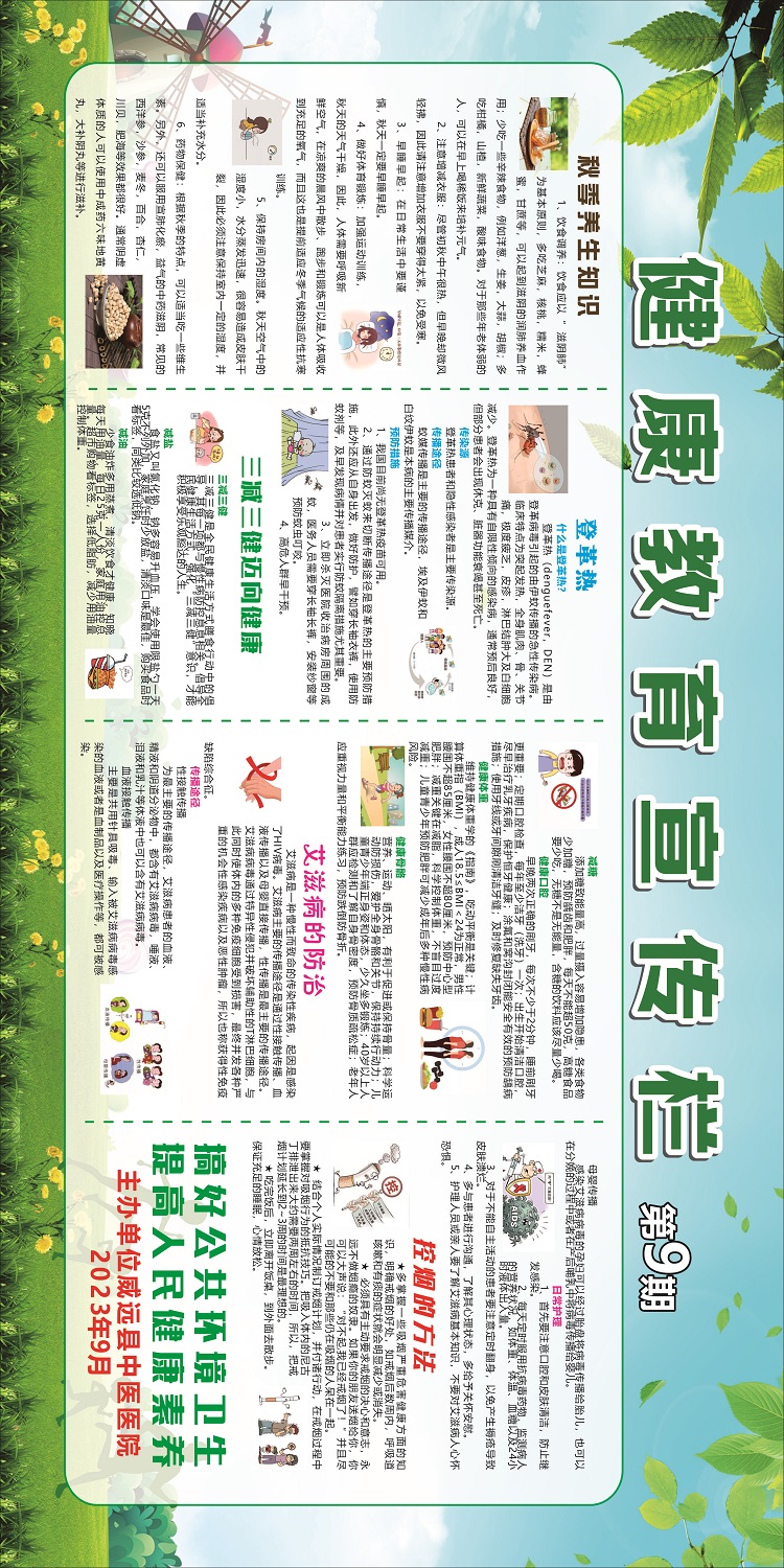 1中医健康宣传栏九期.jpg 1中医健康宣传栏九期.jpg