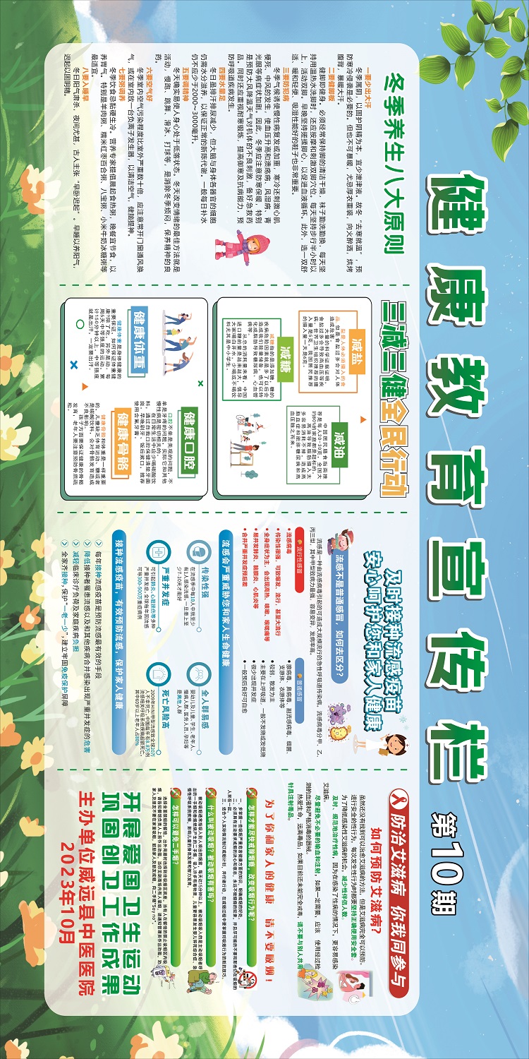 1中医健康教育宣传栏十期.jpg 1中医健康教育宣传栏十期.jpg